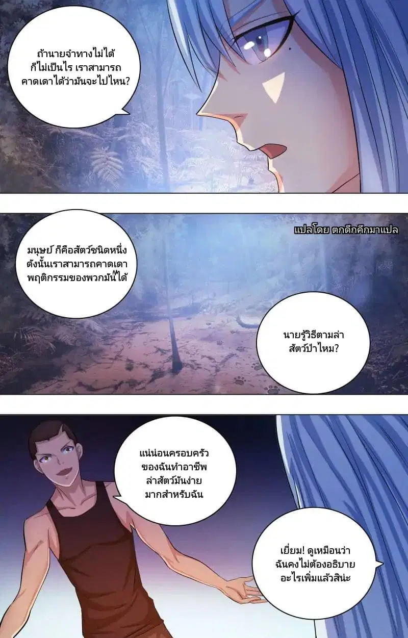 The Strongest War God ตอนที่ 6 หน้า 3