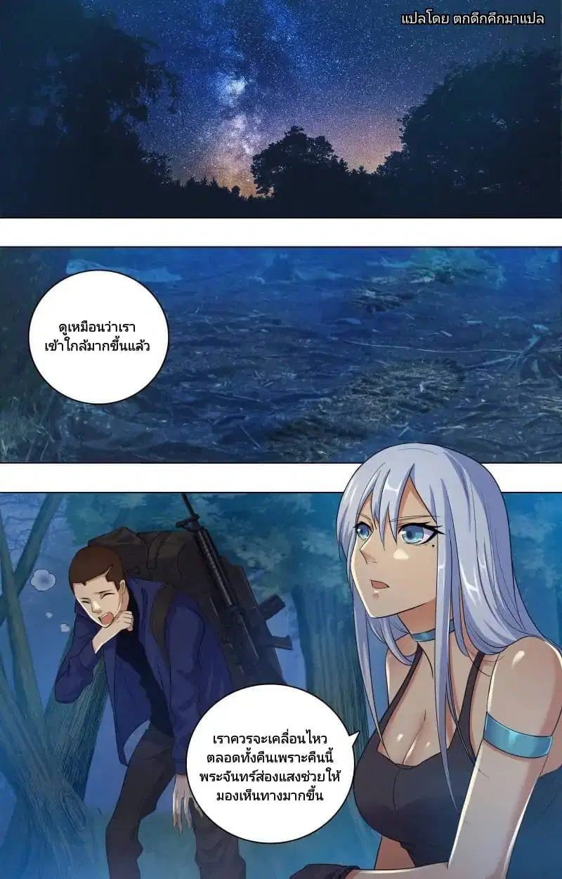 The Strongest War God ตอนที่ 7 หน้า 2