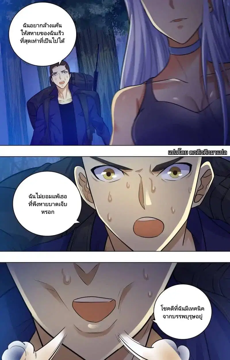 The Strongest War God ตอนที่ 7 หน้า 3