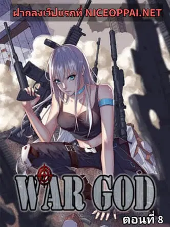 The Strongest War God ตอนที่ 8 หน้า 1