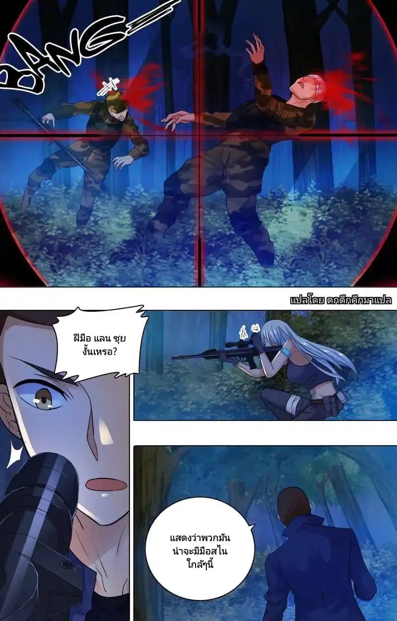 The Strongest War God ตอนที่ 8 หน้า 2