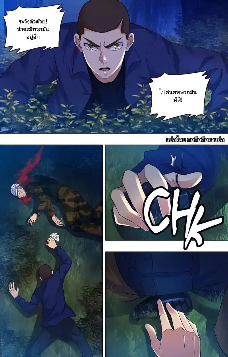 The Strongest War God ตอนที่ 8 หน้า 3