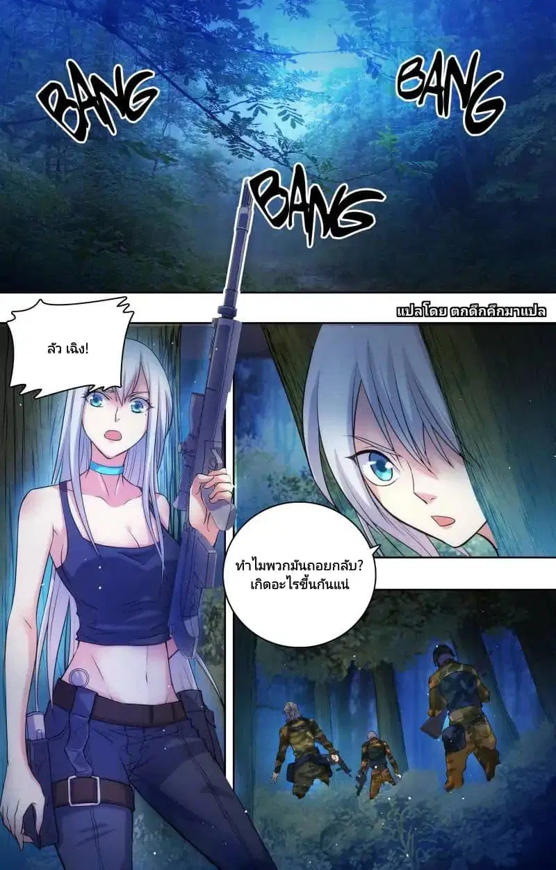 The Strongest War God ตอนที่ 9 หน้า 2
