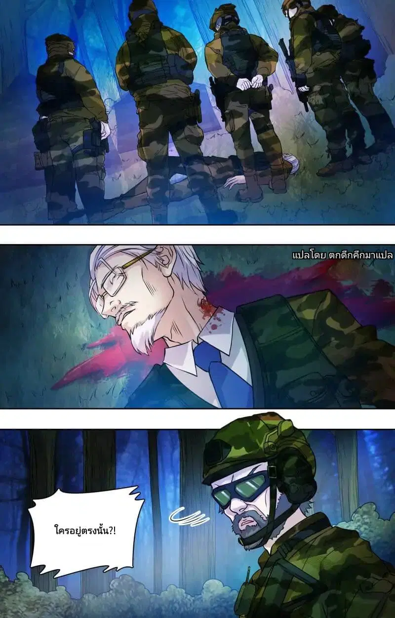 The Strongest War God ตอนที่ 9 หน้า 3