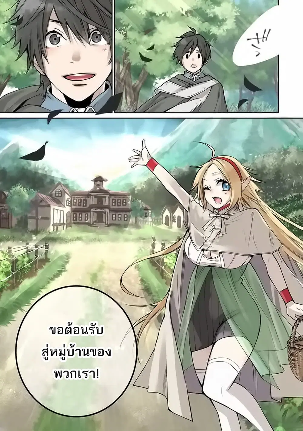 The Strongest Wizard Becomes a Countryside Guardsman After Taking an Arrow to the Knee ตอนที่ 1 หน้า 1