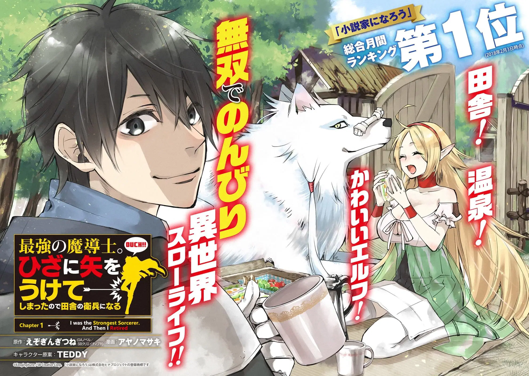 The Strongest Wizard Becomes a Countryside Guardsman After Taking an Arrow to the Knee ตอนที่ 1 หน้า 2