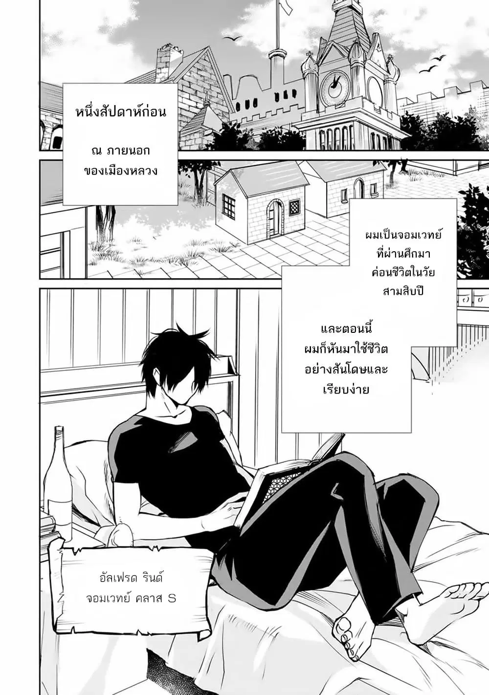 The Strongest Wizard Becomes a Countryside Guardsman After Taking an Arrow to the Knee ตอนที่ 1 หน้า 3
