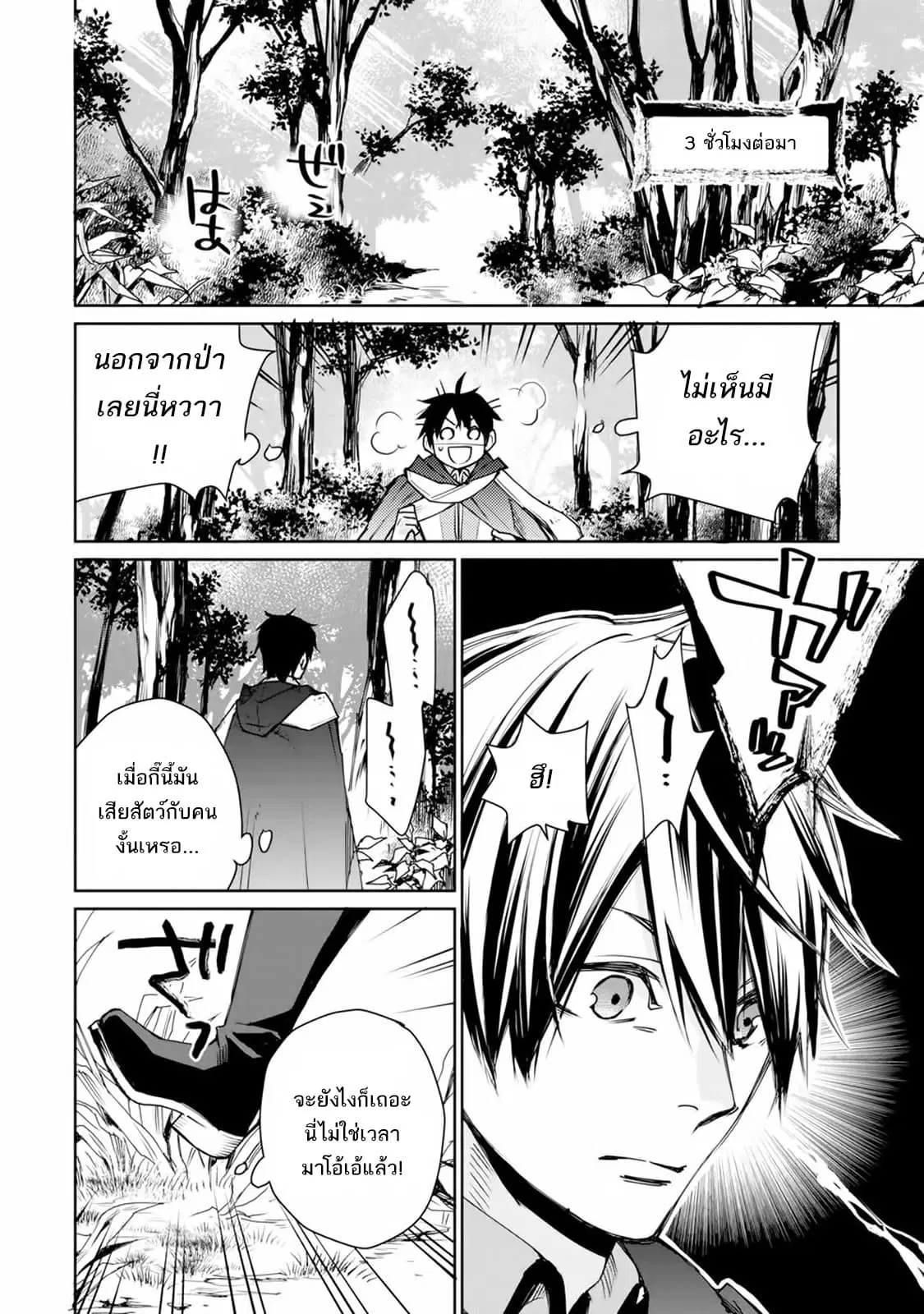 The Strongest Wizard Becomes a Countryside Guardsman After Taking an Arrow to the Knee ตอนที่ 1.2 หน้า 1