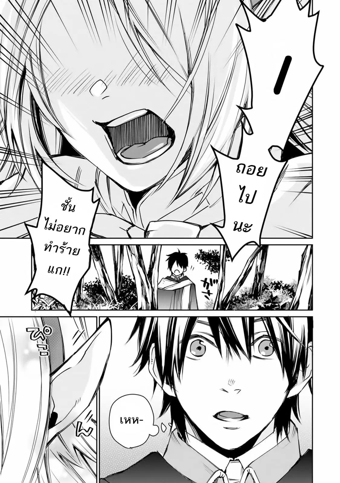 The Strongest Wizard Becomes a Countryside Guardsman After Taking an Arrow to the Knee ตอนที่ 1.2 หน้า 2