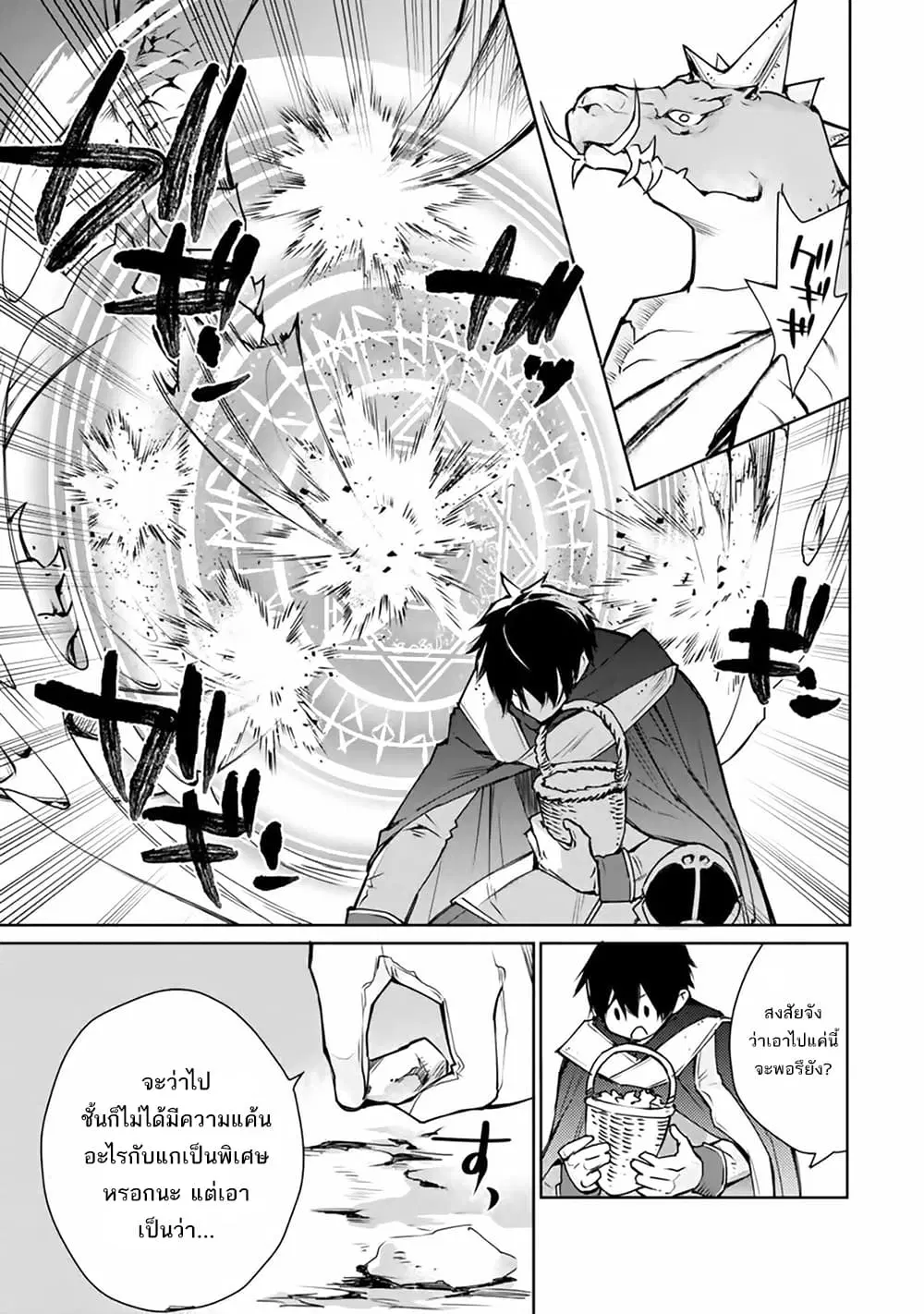 The Strongest Wizard Becomes a Countryside Guardsman After Taking an Arrow to the Knee ตอนที่ 1.3 หน้า 2