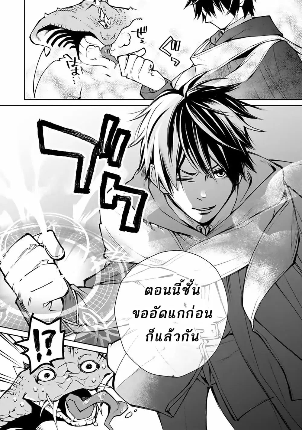 The Strongest Wizard Becomes a Countryside Guardsman After Taking an Arrow to the Knee ตอนที่ 1.3 หน้า 3