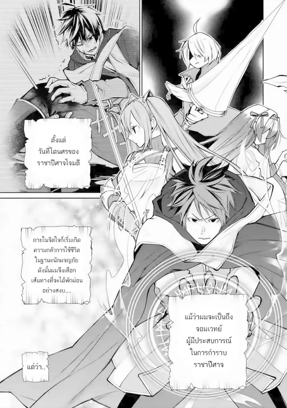 The Strongest Wizard Becomes a Countryside Guardsman After Taking an Arrow to the Knee ตอนที่ 2.1 หน้า 1