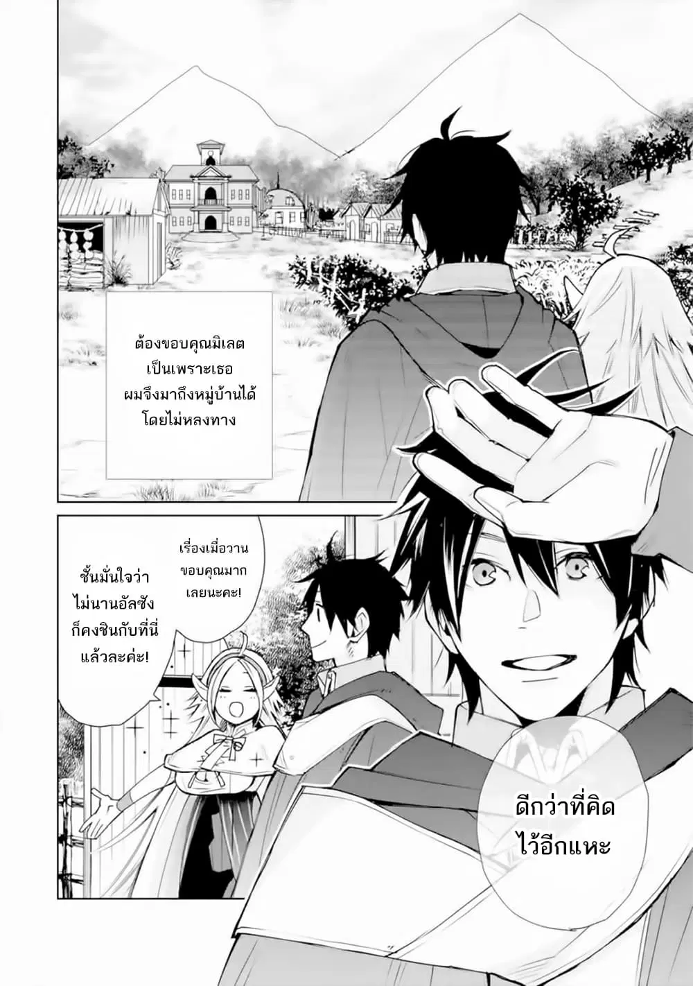 The Strongest Wizard Becomes a Countryside Guardsman After Taking an Arrow to the Knee ตอนที่ 2.1 หน้า 3