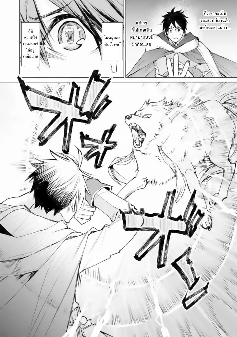The Strongest Wizard Becomes a Countryside Guardsman After Taking an Arrow to the Knee ตอนที่ 2.2 หน้า 1