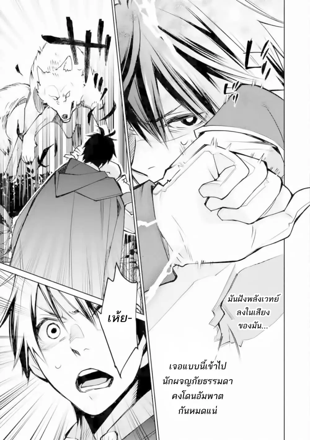 The Strongest Wizard Becomes a Countryside Guardsman After Taking an Arrow to the Knee ตอนที่ 2.2 หน้า 2