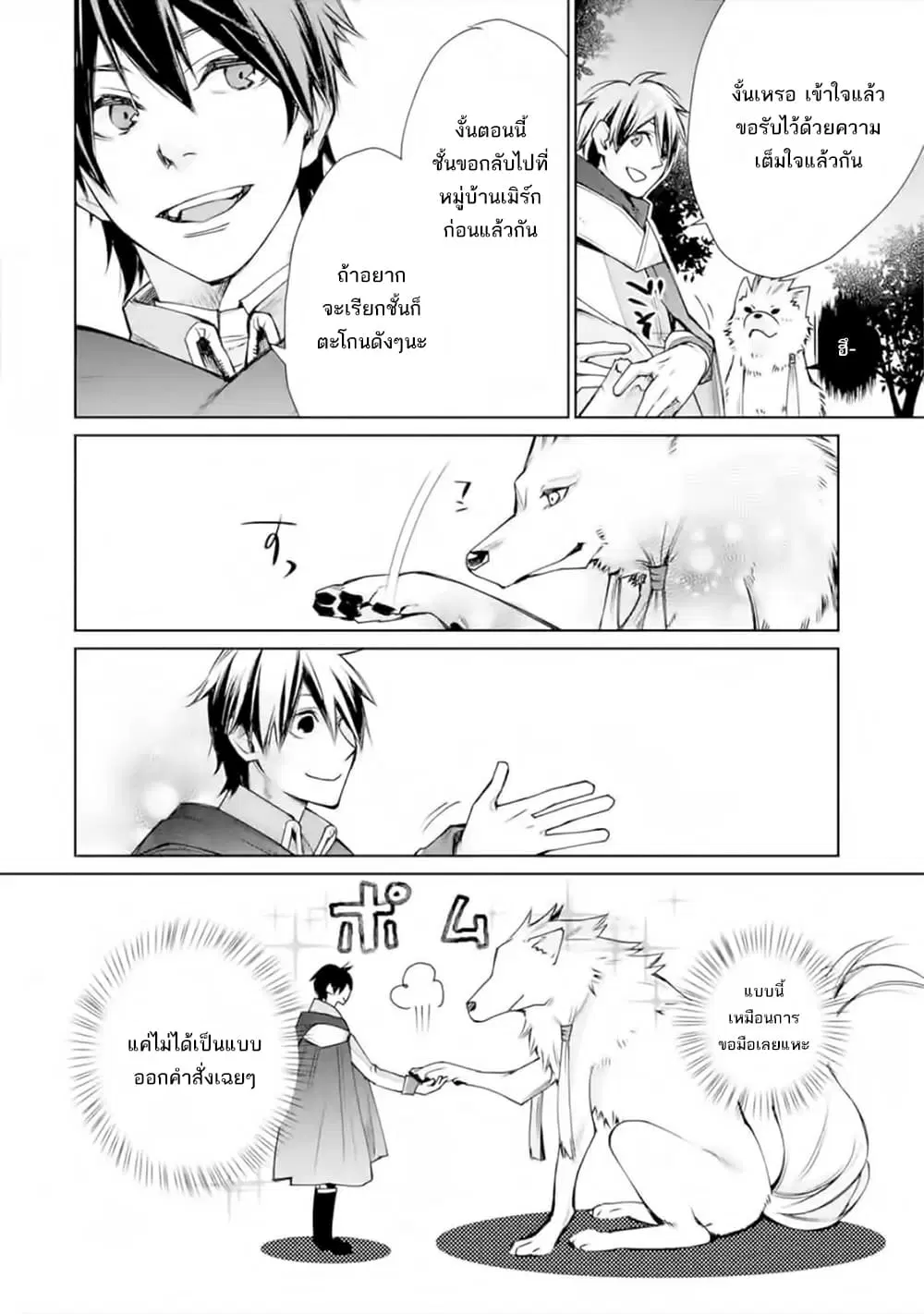 The Strongest Wizard Becomes a Countryside Guardsman After Taking an Arrow to the Knee ตอนที่ 2.3 หน้า 1