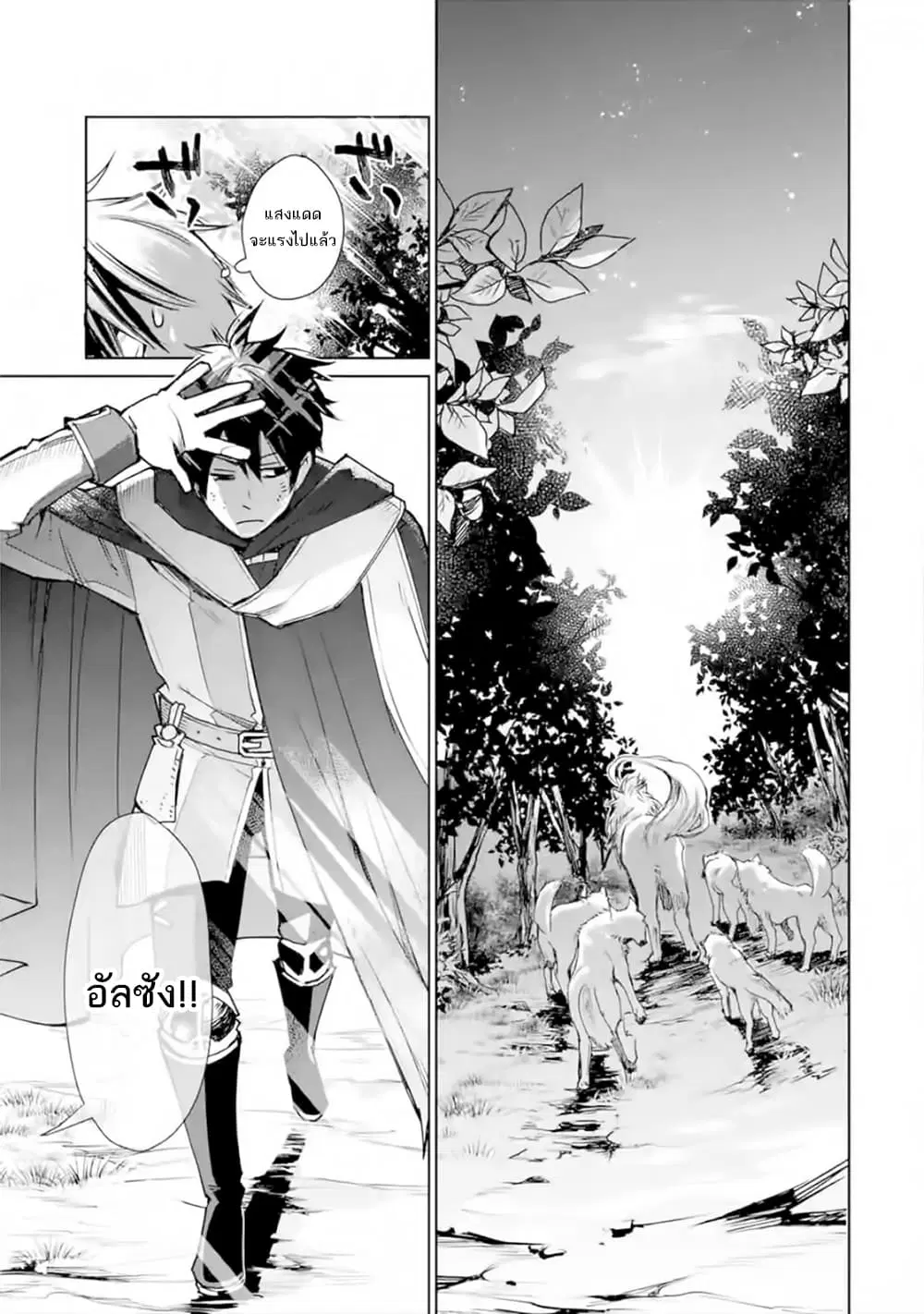 The Strongest Wizard Becomes a Countryside Guardsman After Taking an Arrow to the Knee ตอนที่ 2.3 หน้า 2