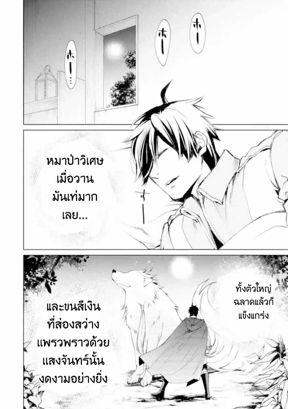 The Strongest Wizard Becomes a Countryside Guardsman After Taking an Arrow to the Knee ตอนที่ 3.1 หน้า 3