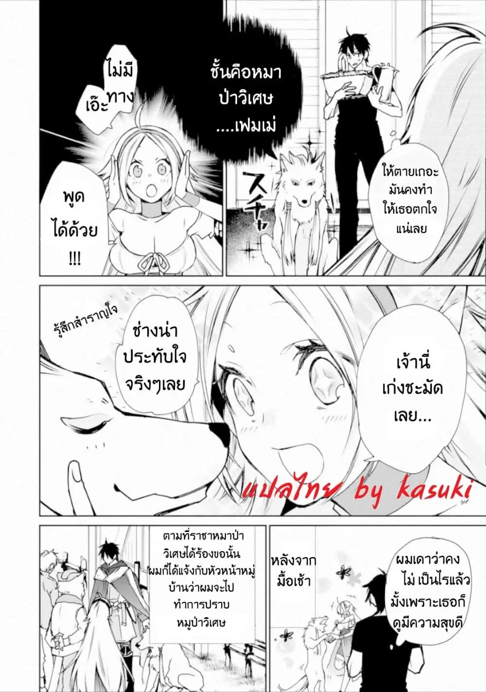 The Strongest Wizard Becomes a Countryside Guardsman After Taking an Arrow to the Knee ตอนที่ 3.2 หน้า 2