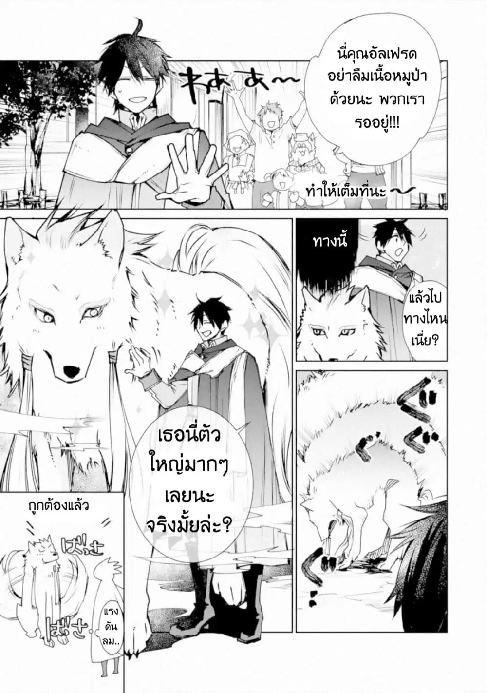 The Strongest Wizard Becomes a Countryside Guardsman After Taking an Arrow to the Knee ตอนที่ 3.2 หน้า 3