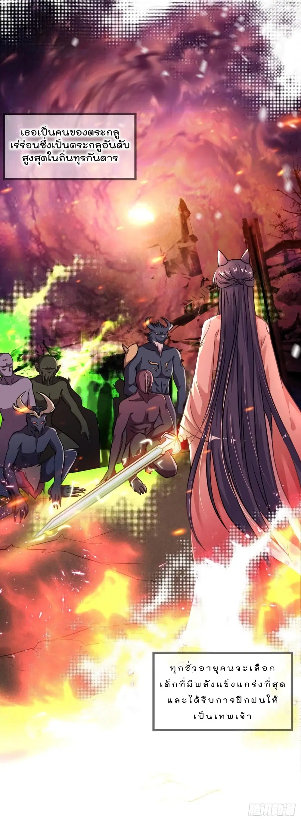 The Strongest Young Fox with A Cool System ตอนที่ 1 หน้า 2