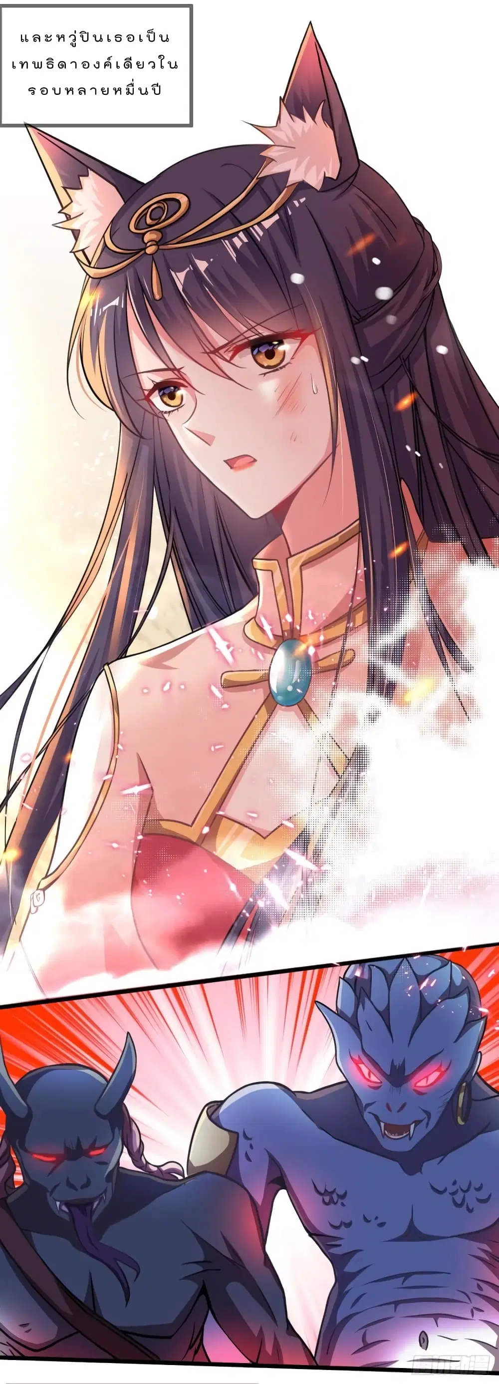 The Strongest Young Fox with A Cool System ตอนที่ 1 หน้า 3
