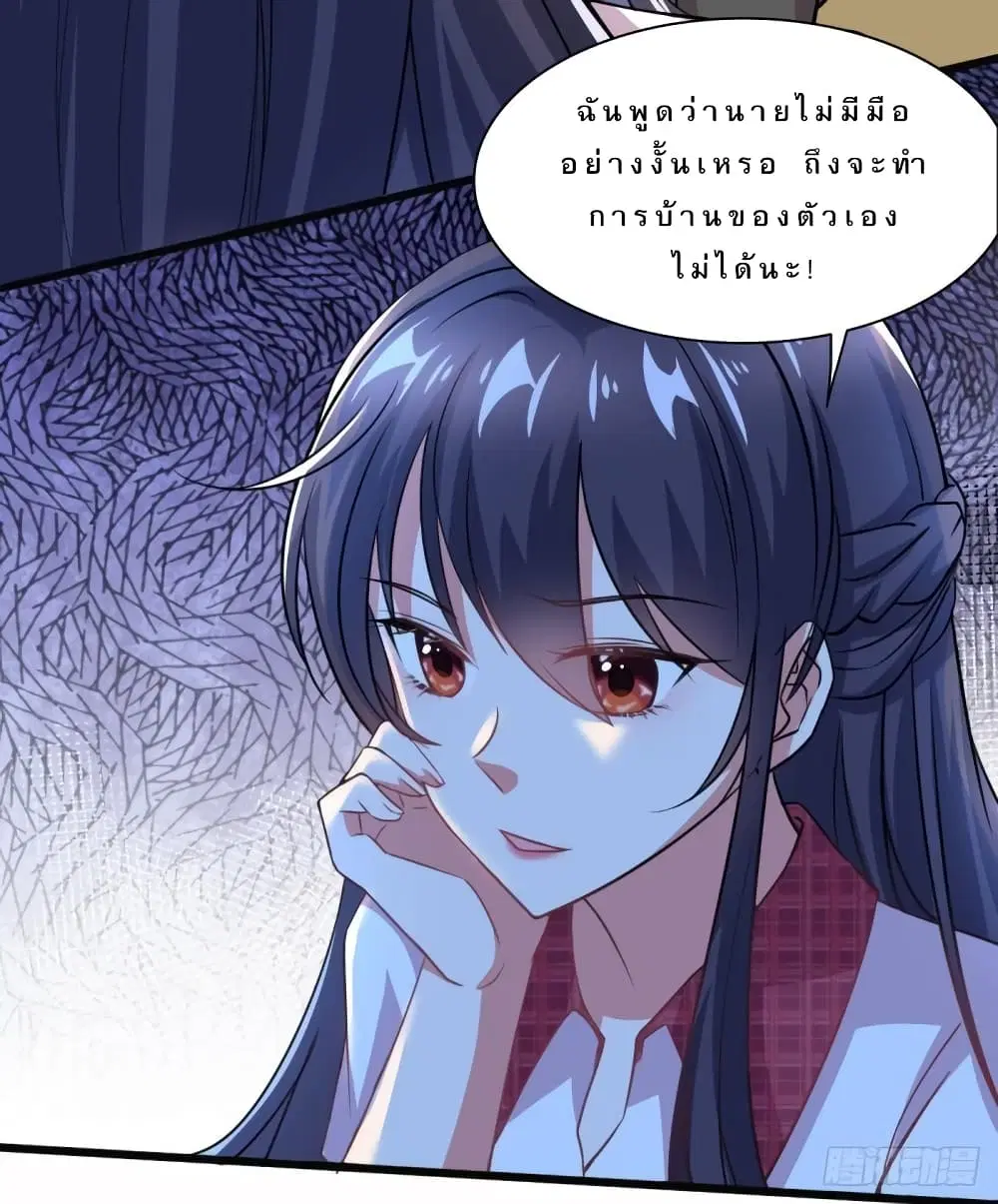 The Strongest Young Fox with A Cool System ตอนที่ 3 หน้า 3