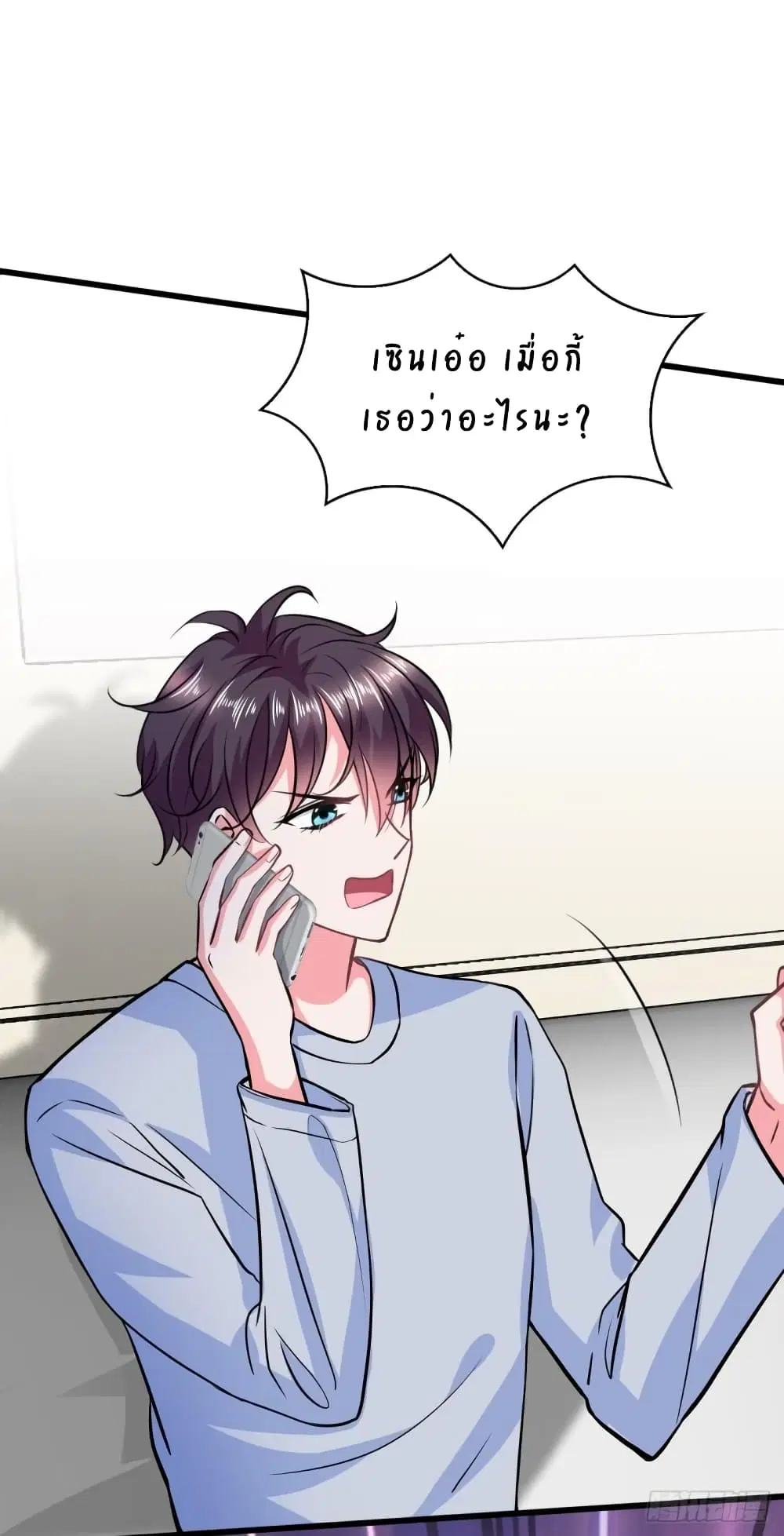 The Strongest Young Fox with A Cool System ตอนที่ 6 หน้า 3