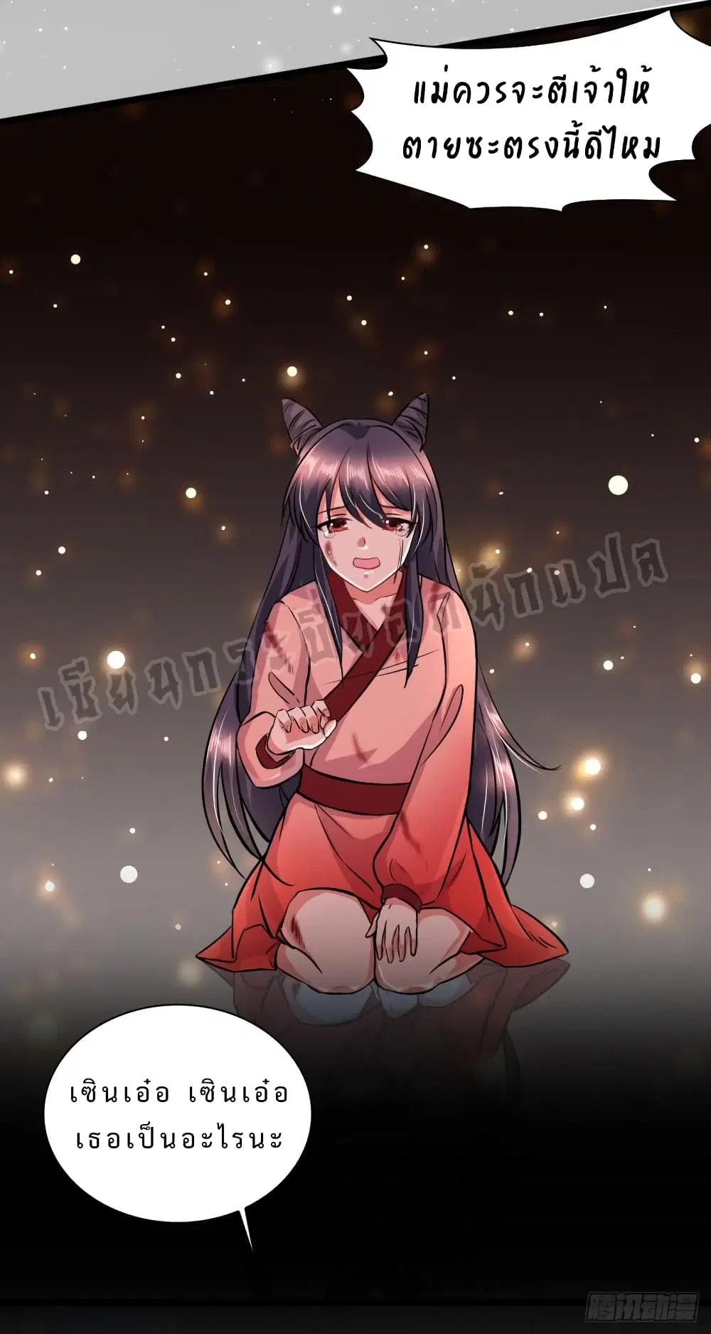 The Strongest Young Fox with A Cool System ตอนที่ 8 หน้า 3