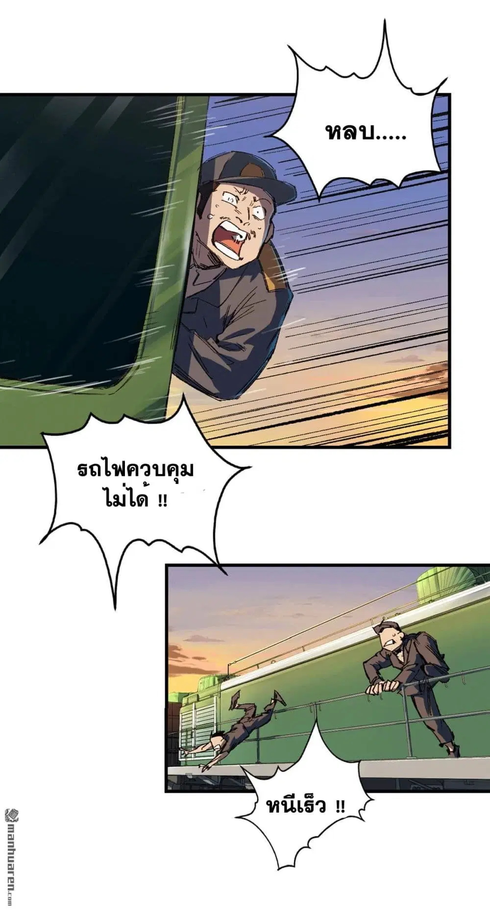 The Strongest Zombie ตอนที่ 1 หน้า 3