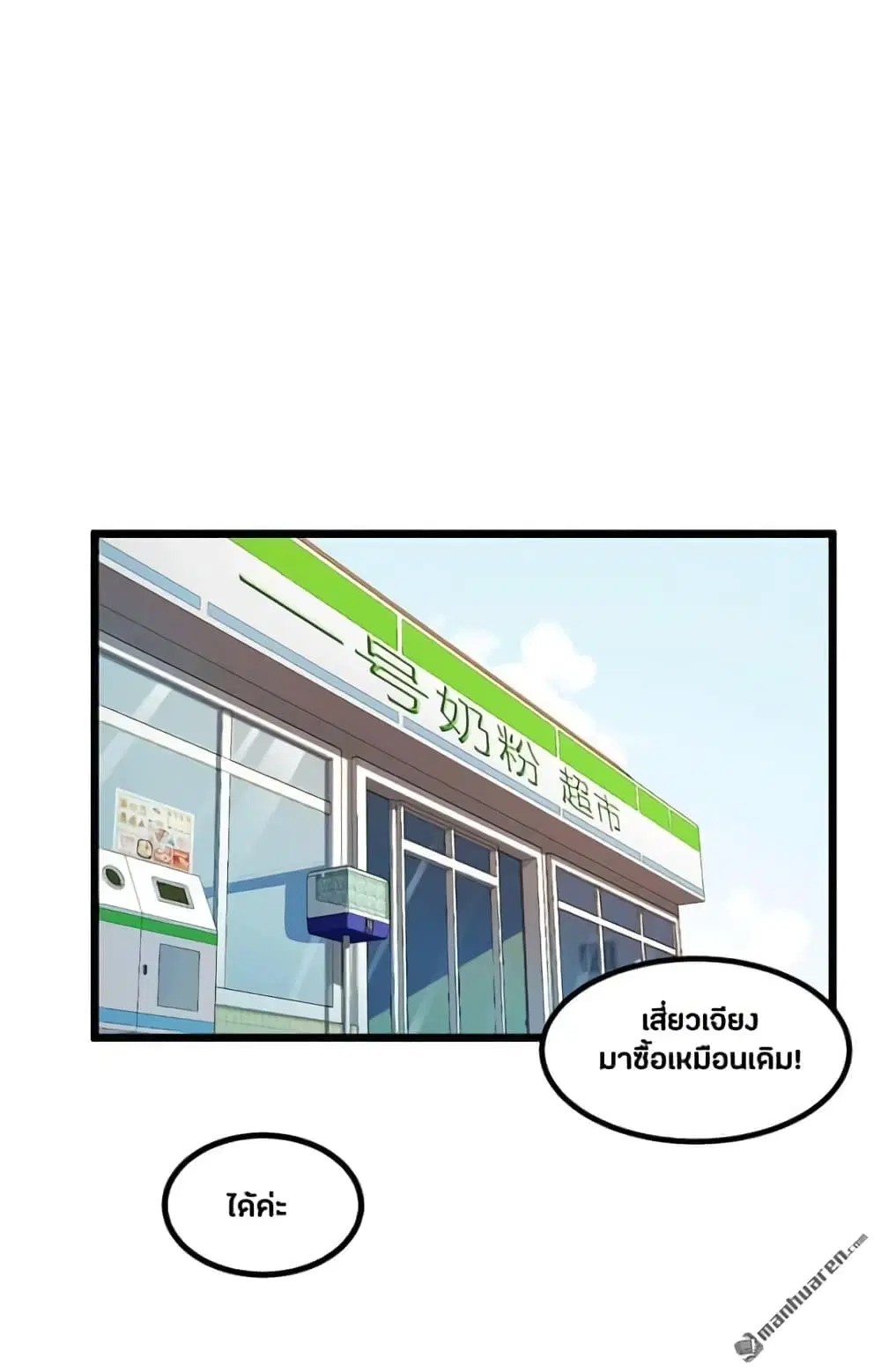 The Strongest Zombie ตอนที่ 2 หน้า 1