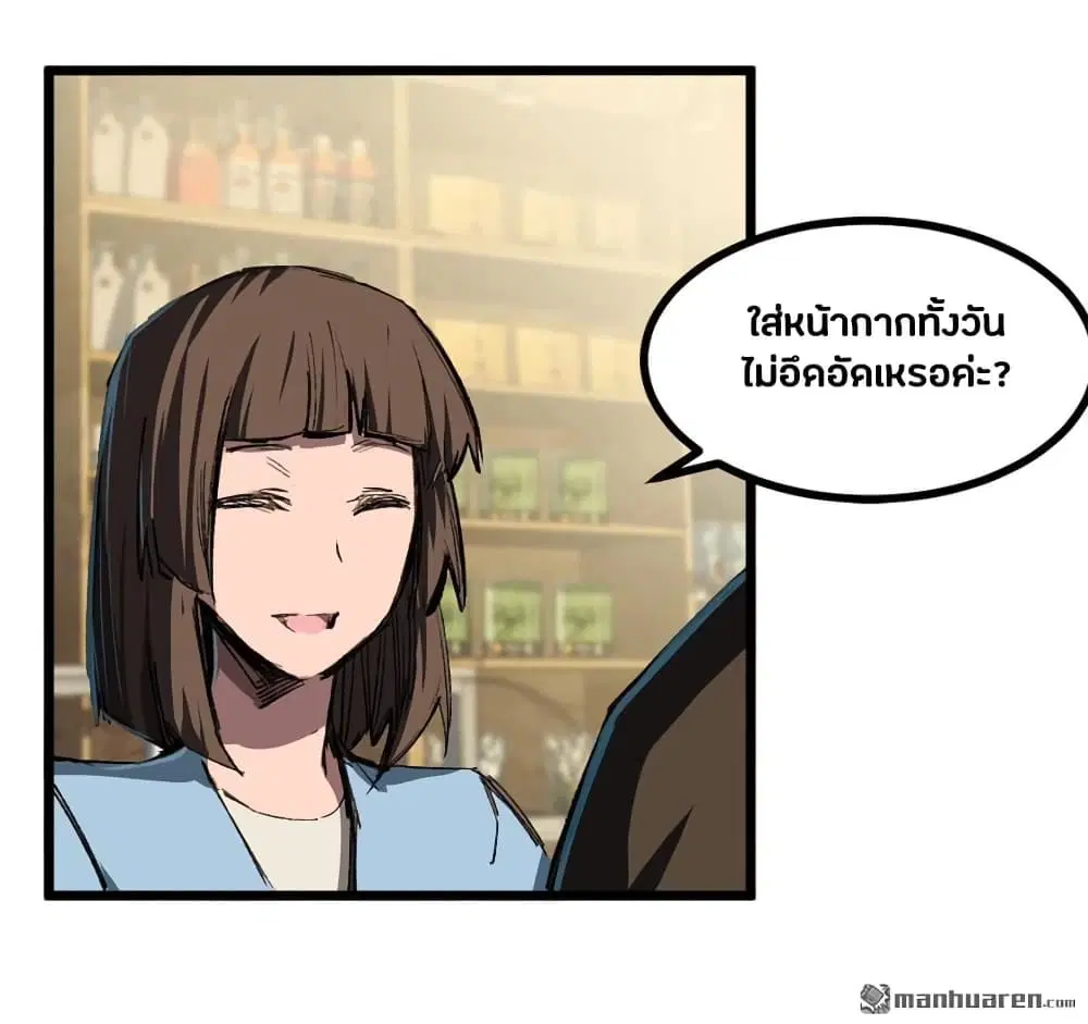 The Strongest Zombie ตอนที่ 2 หน้า 2