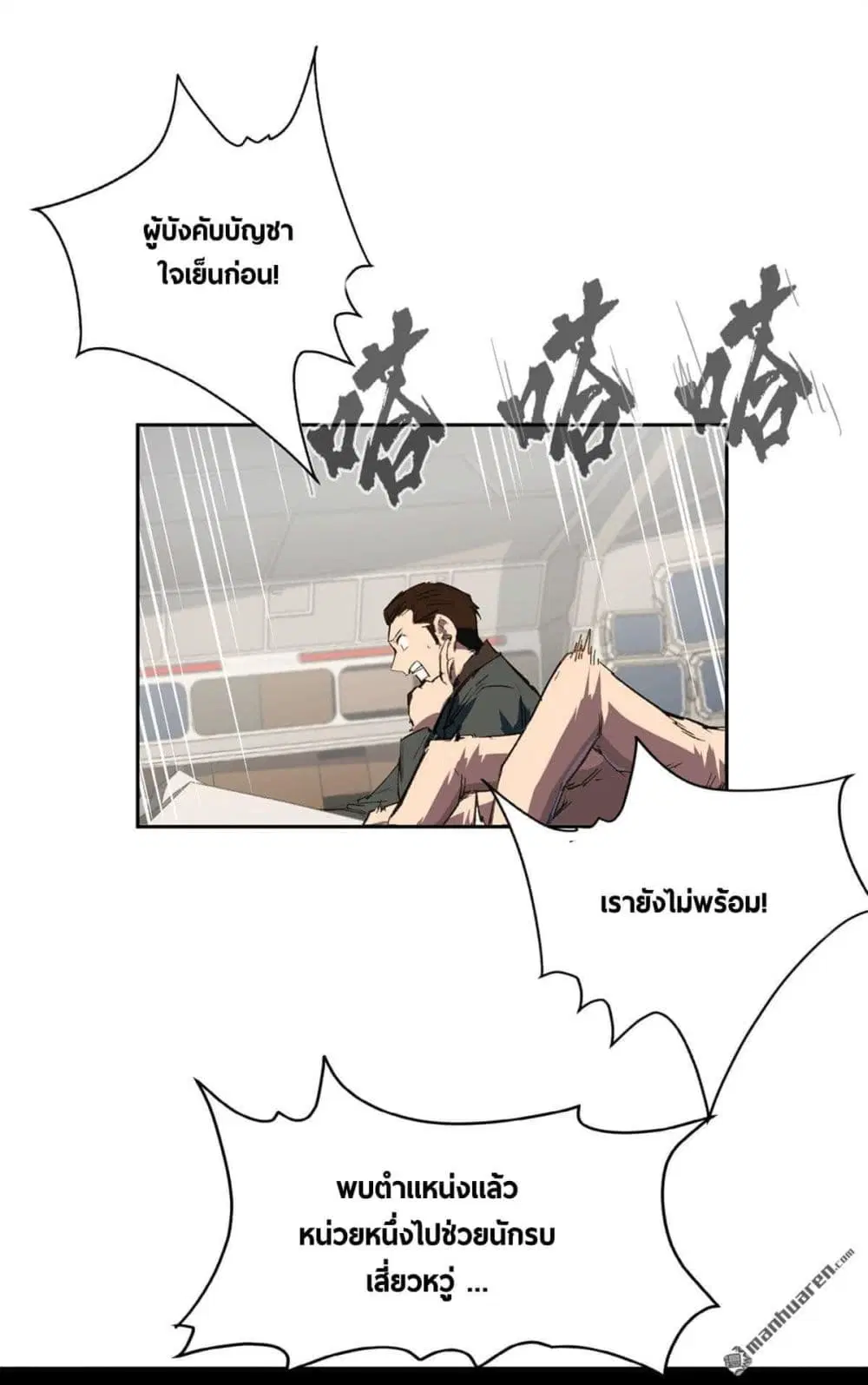 The Strongest Zombie ตอนที่ 5 หน้า 2