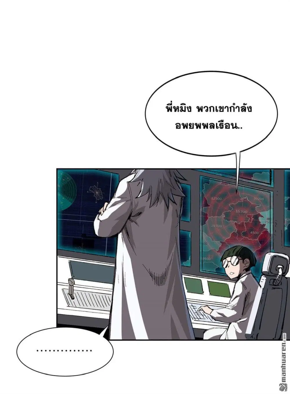 The Strongest Zombie ตอนที่ 6 หน้า 3