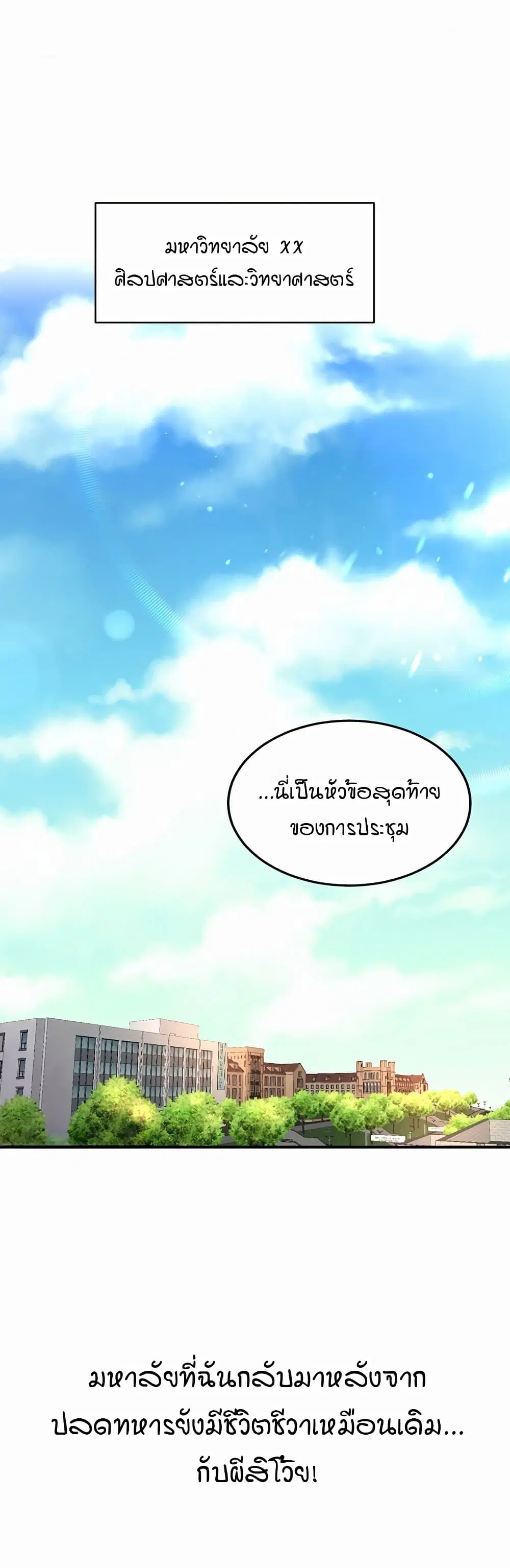 The Student Council President’s Hidden Task ตอนที่ 1 หน้า 1
