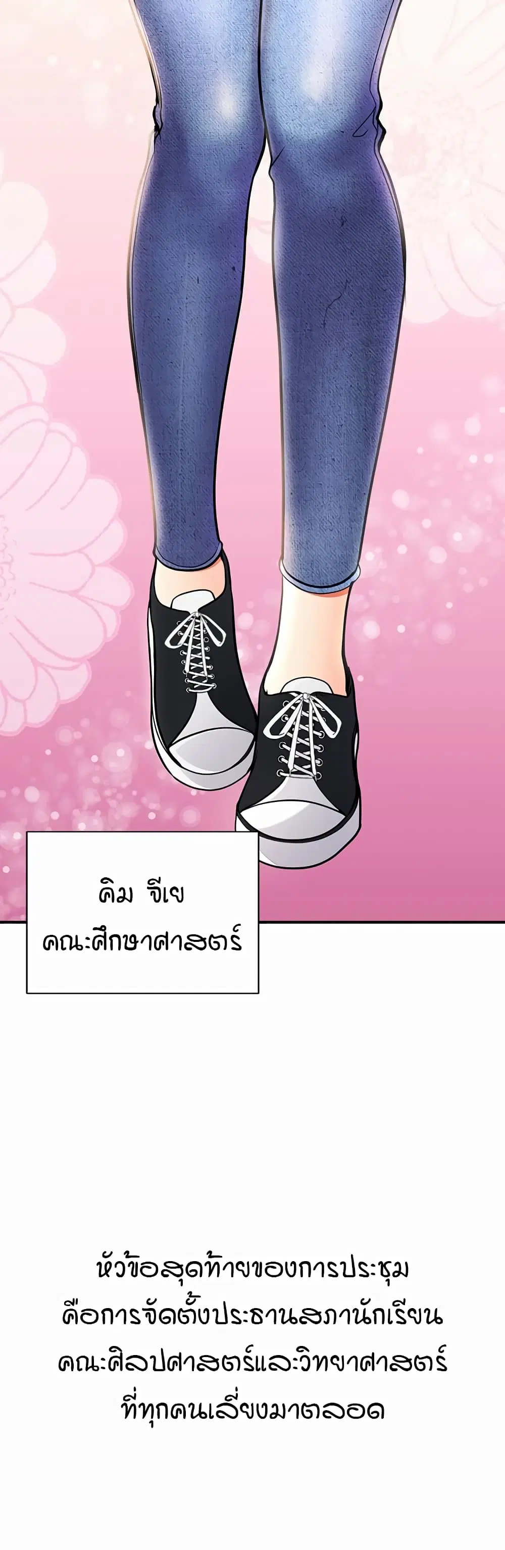 The Student Council President’s Hidden Task ตอนที่ 1 หน้า 2