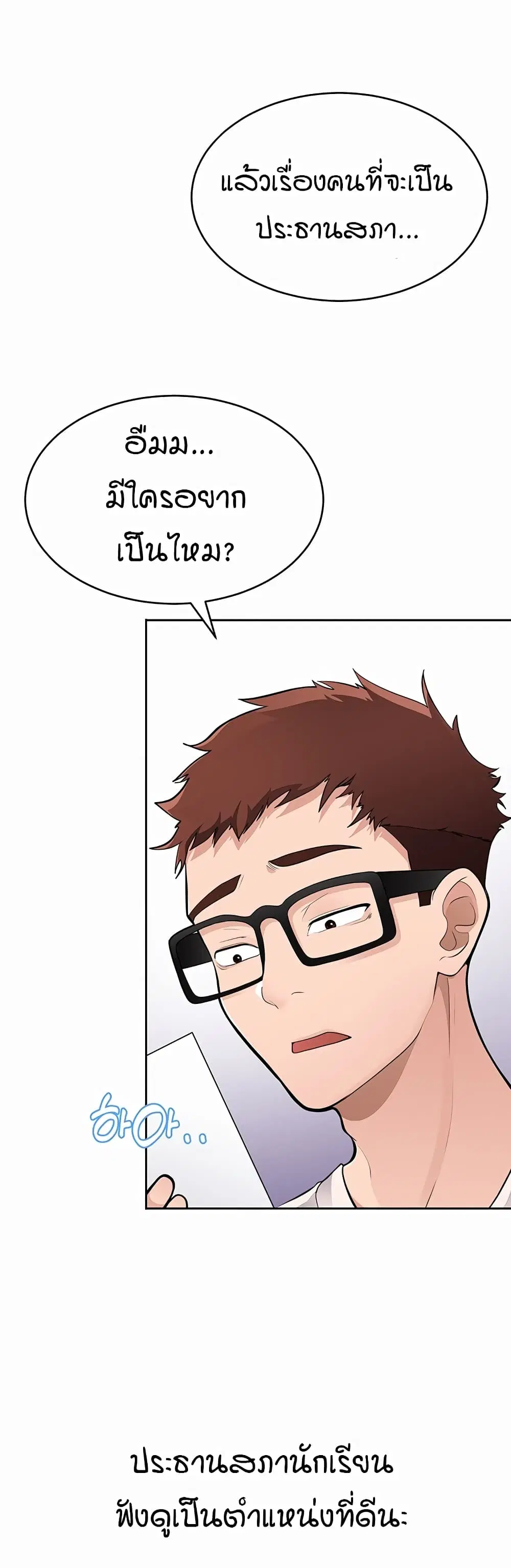 The Student Council President’s Hidden Task ตอนที่ 1 หน้า 3