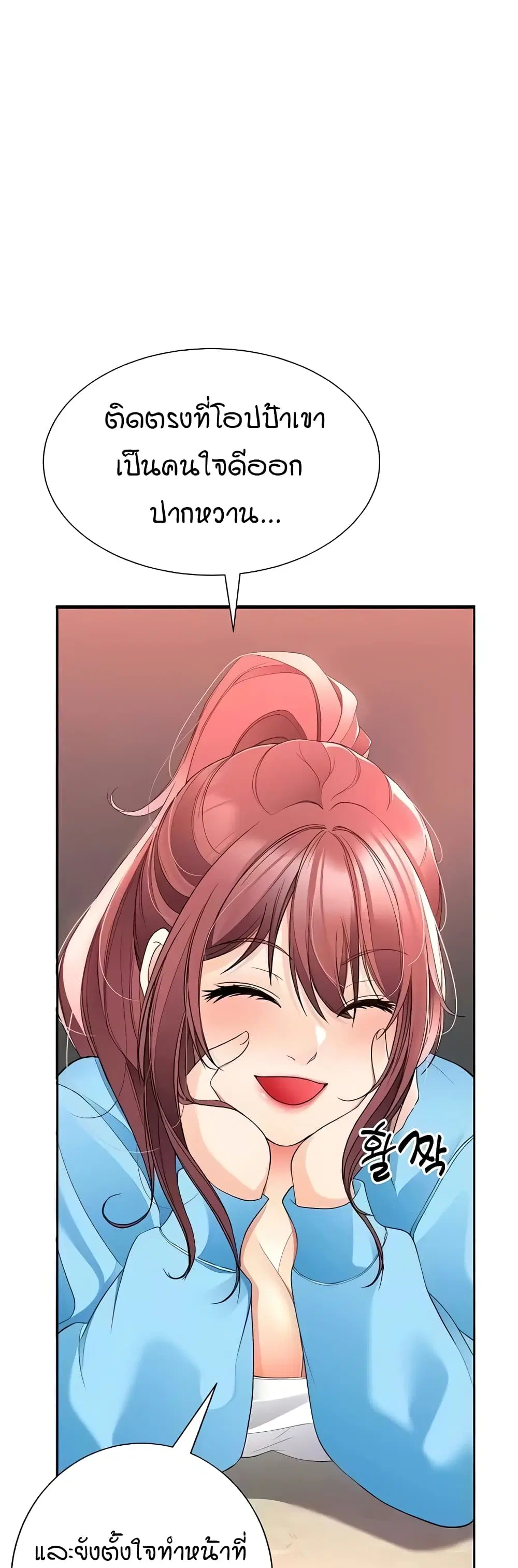 The Student Council President’s Hidden Task ตอนที่ 10 หน้า 1