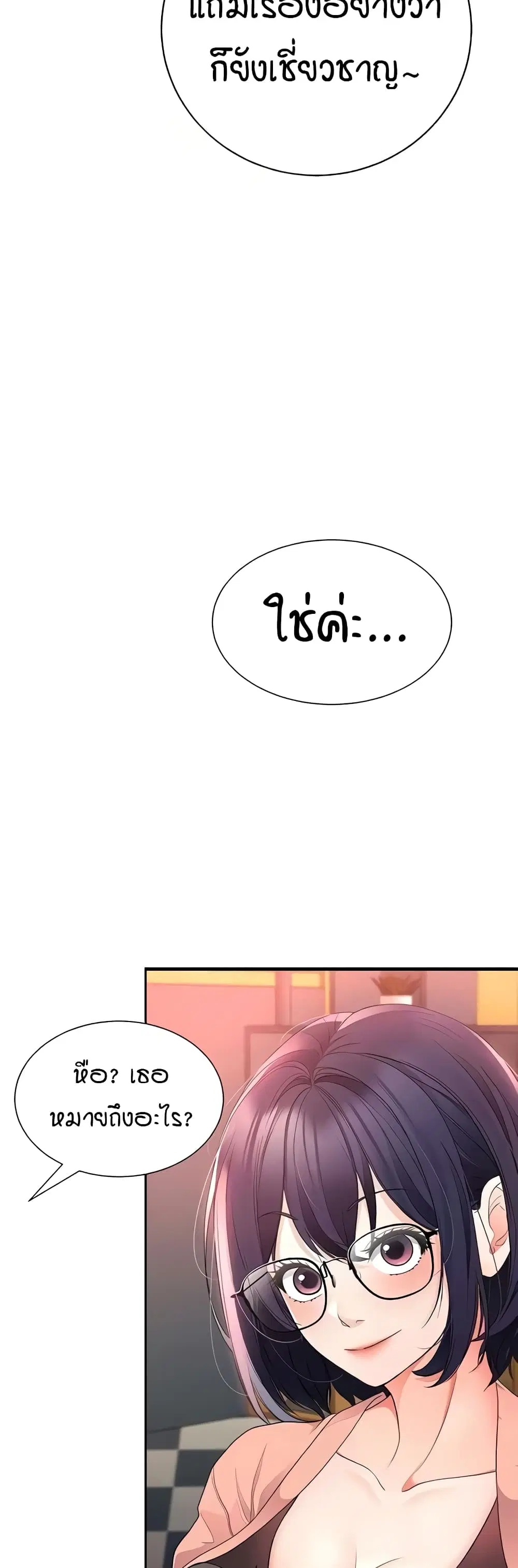 The Student Council President’s Hidden Task ตอนที่ 10 หน้า 3