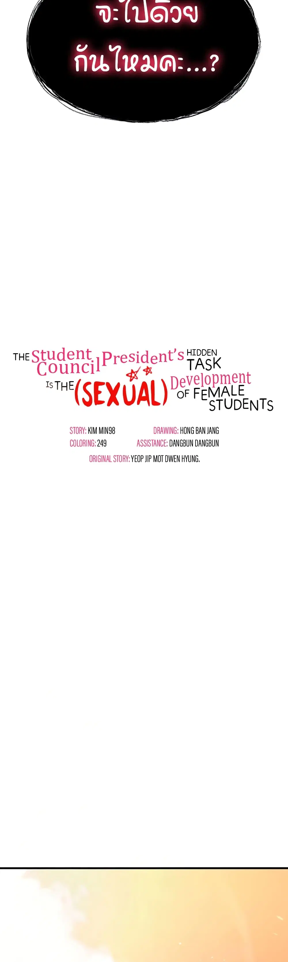 The Student Council President’s Hidden Task ตอนที่ 11 หน้า 1