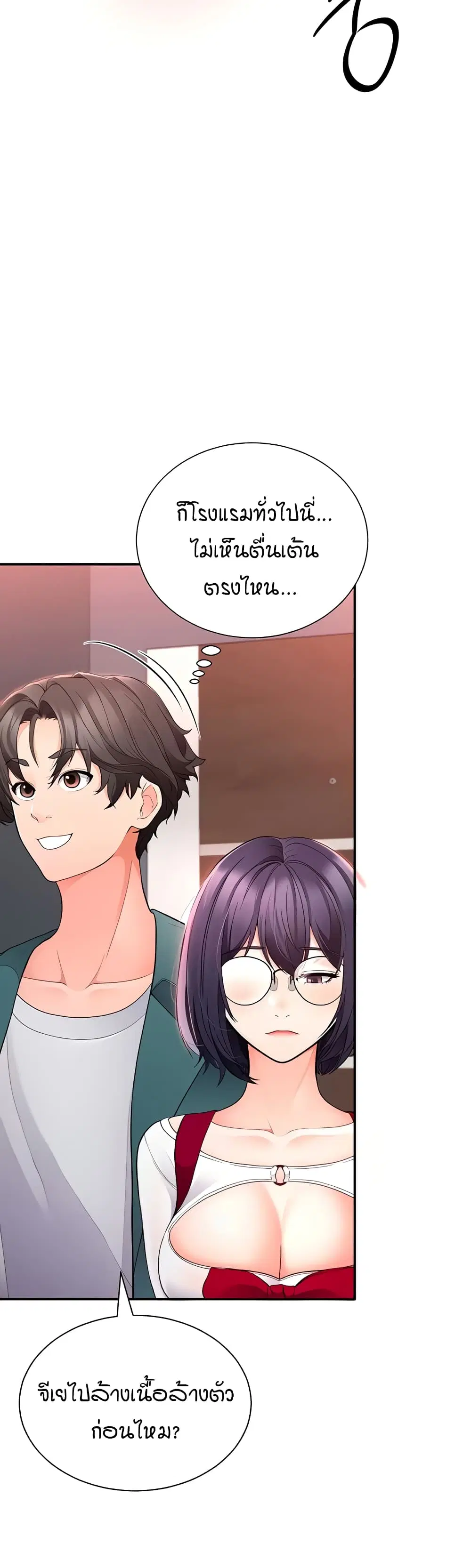 The Student Council President’s Hidden Task ตอนที่ 11 หน้า 3