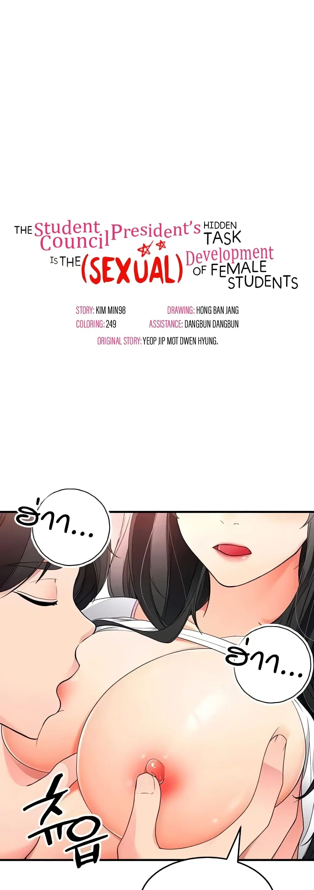 The Student Council President’s Hidden Task ตอนที่ 14 หน้า 1