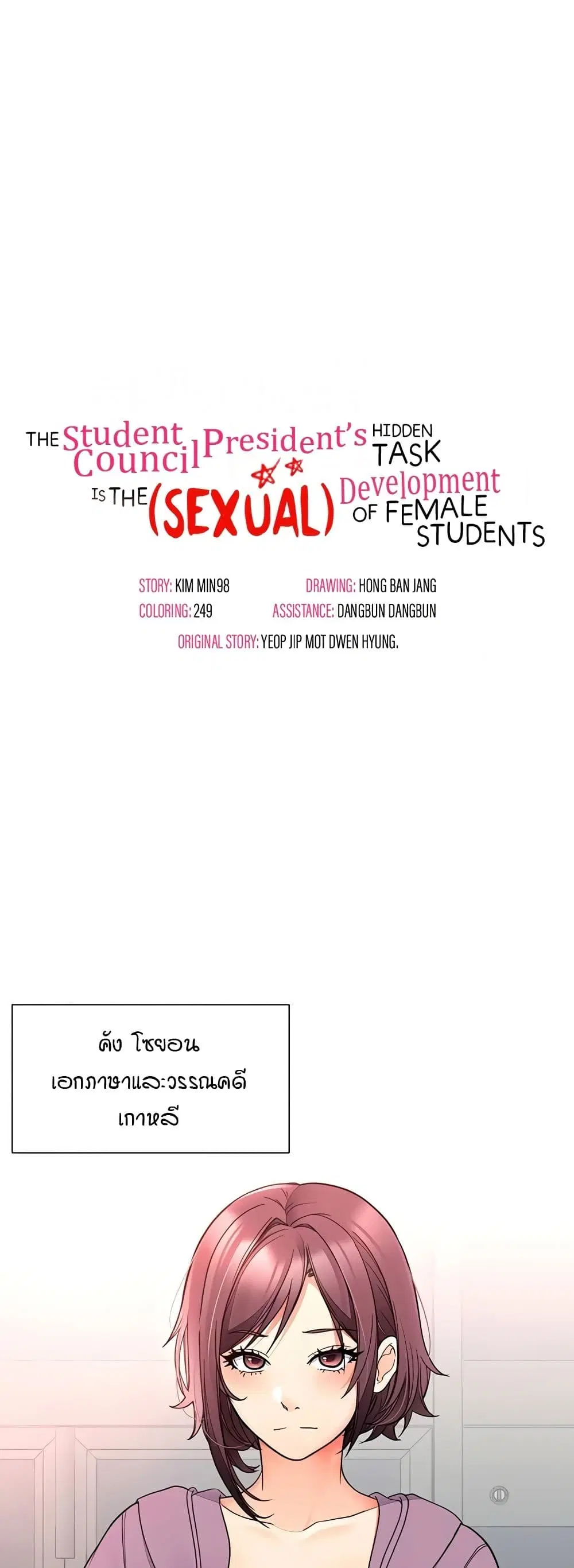 The Student Council President’s Hidden Task ตอนที่ 17 หน้า 1