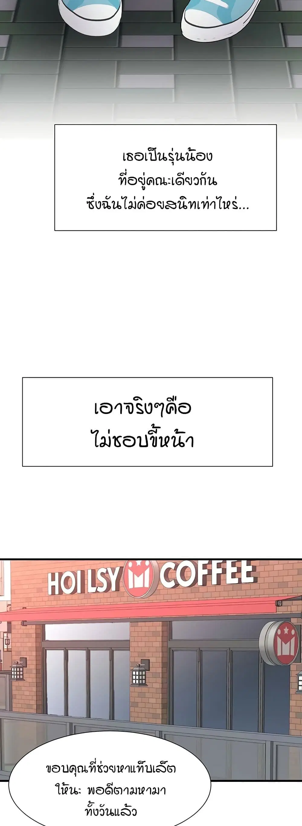 The Student Council President’s Hidden Task ตอนที่ 17 หน้า 3