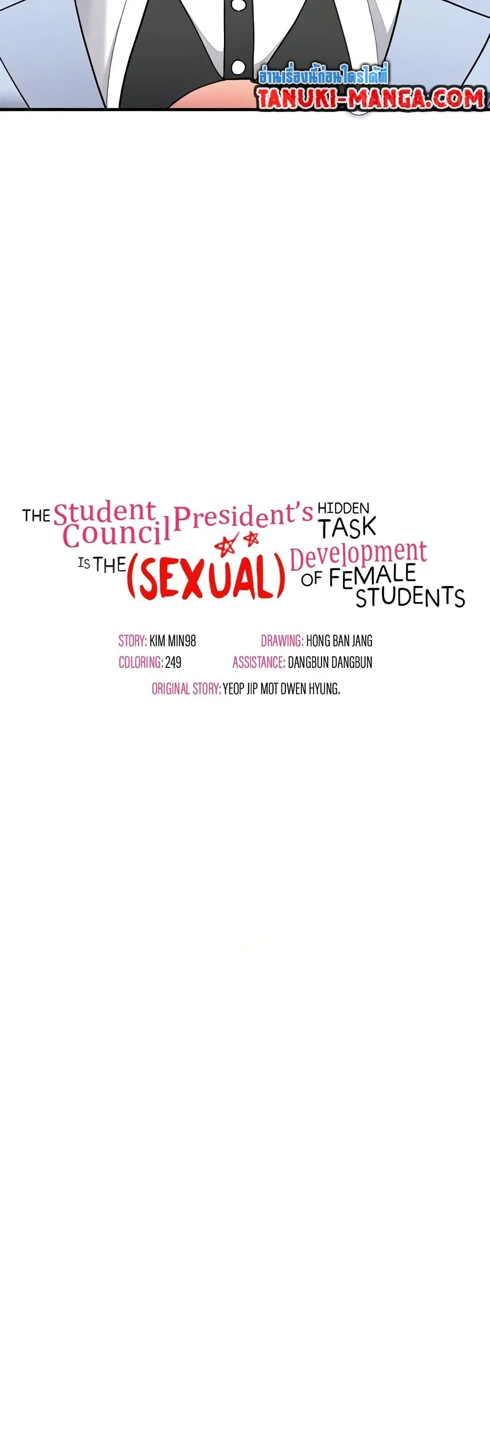 The Student Council President’s Hidden Task ตอนที่ 18 หน้า 2