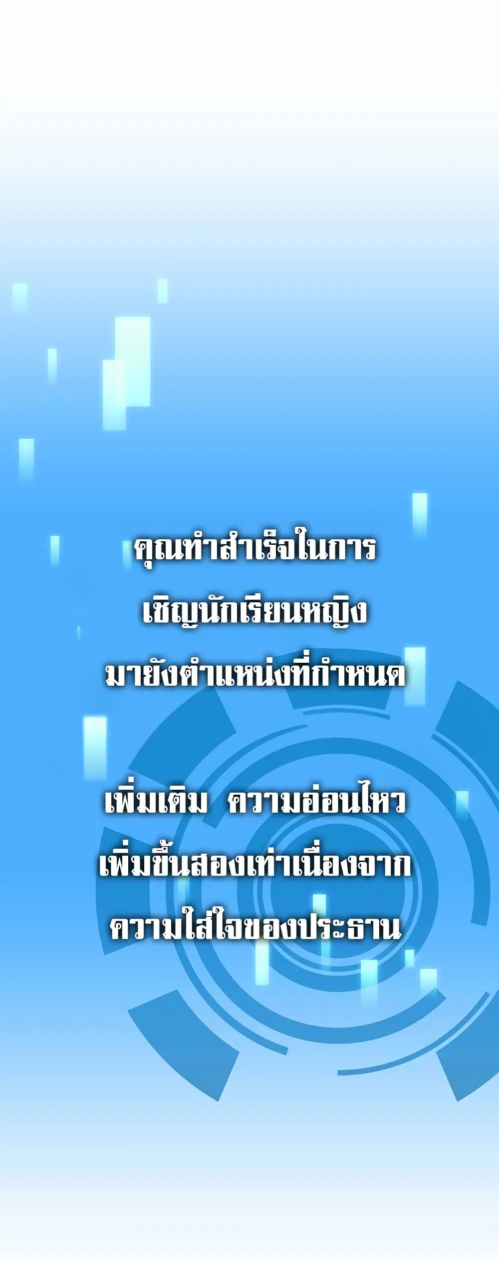 The Student Council President’s Hidden Task ตอนที่ 2 หน้า 1