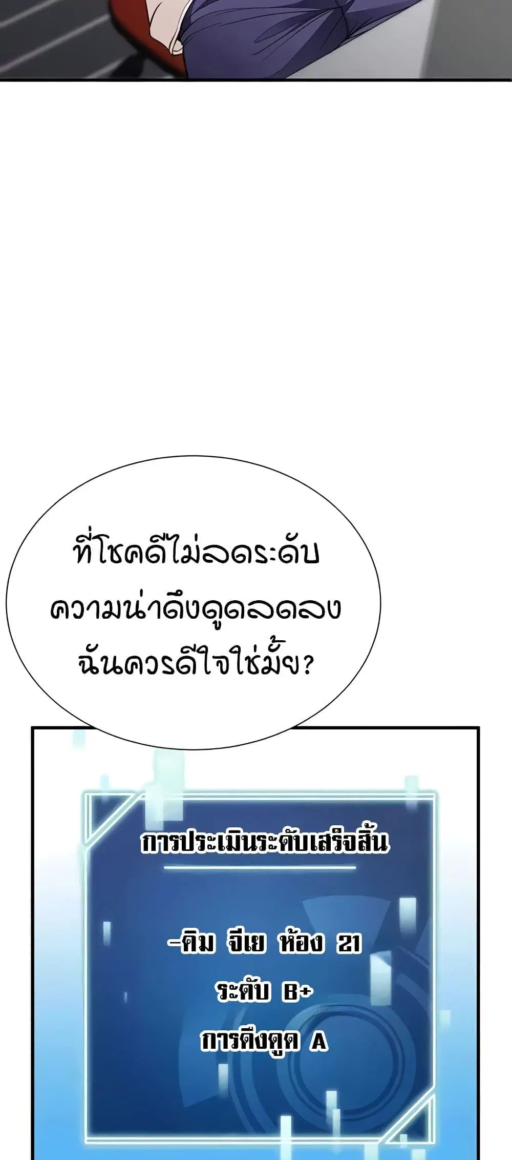 The Student Council President’s Hidden Task ตอนที่ 20 หน้า 3