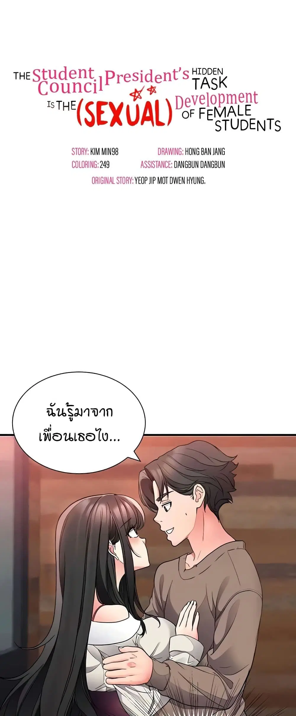 The Student Council President’s Hidden Task ตอนที่ 21 หน้า 3