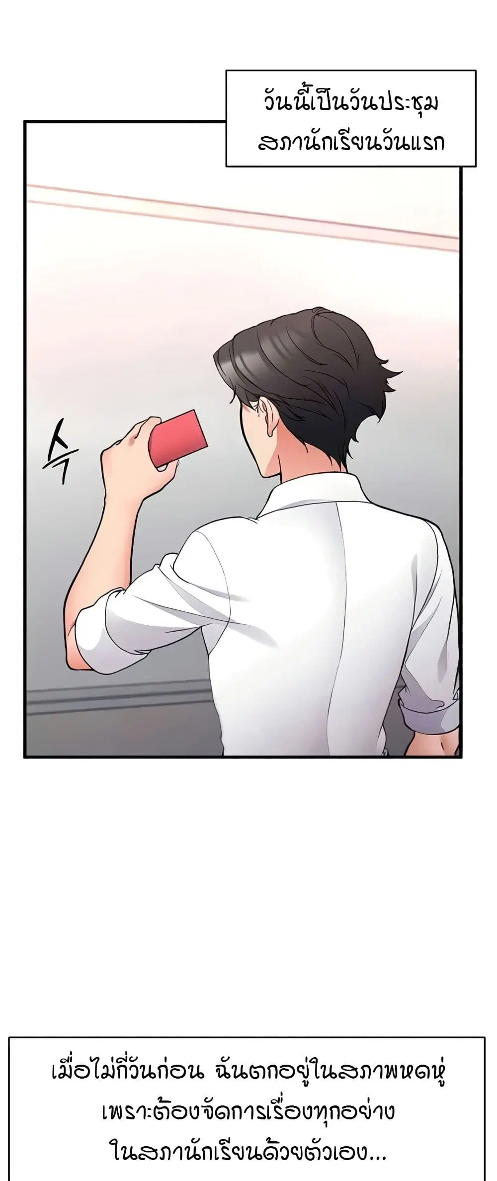 The Student Council President’s Hidden Task ตอนที่ 23 หน้า 2