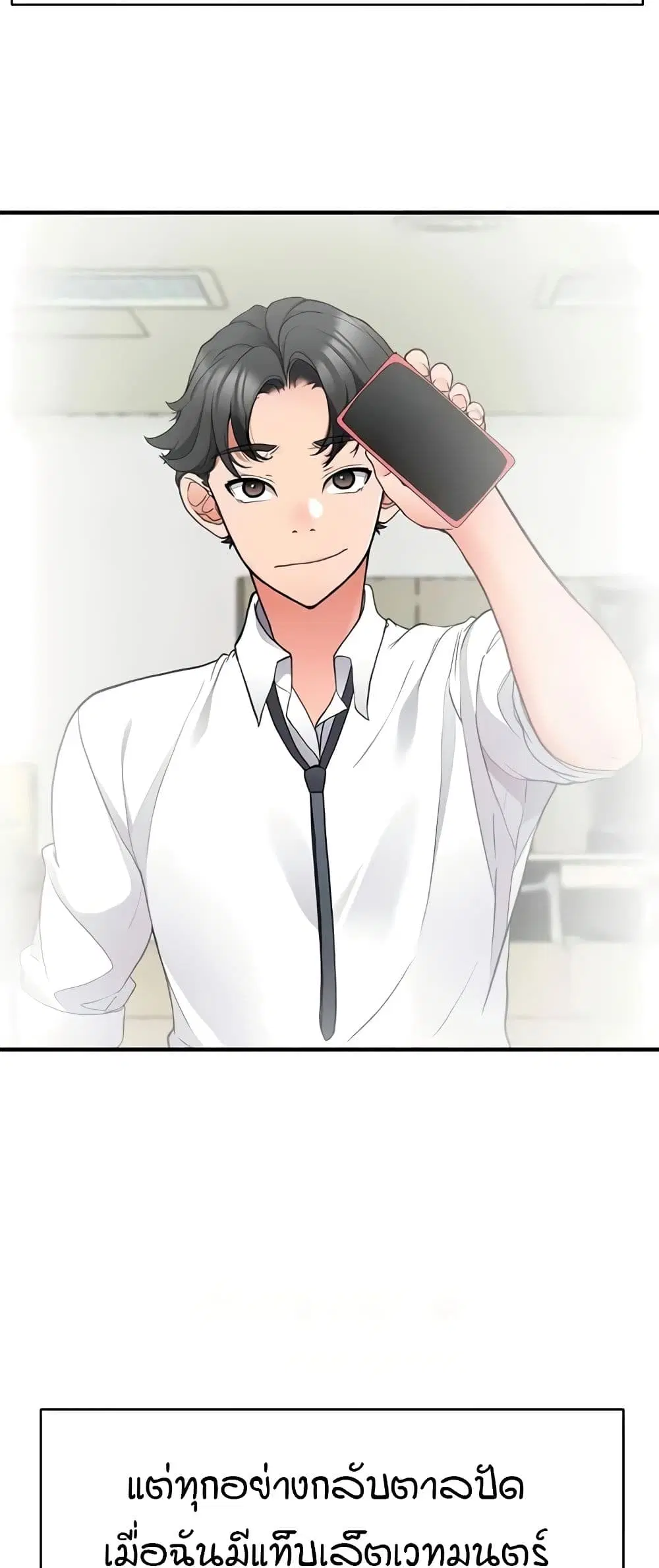 The Student Council President’s Hidden Task ตอนที่ 23 หน้า 3